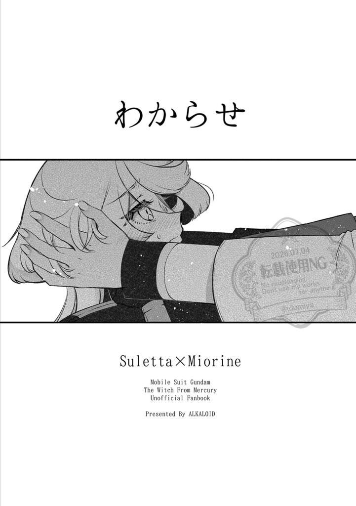 わからせ