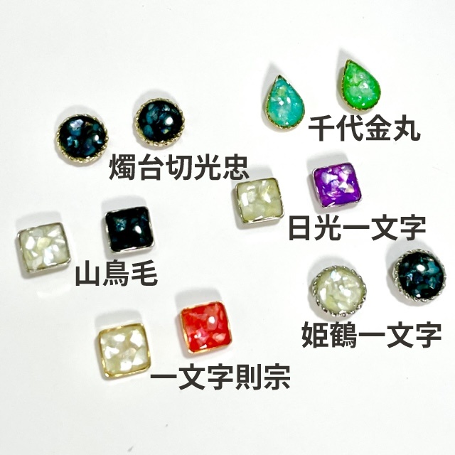 刀剣男士イメージカラーピアスNo.1