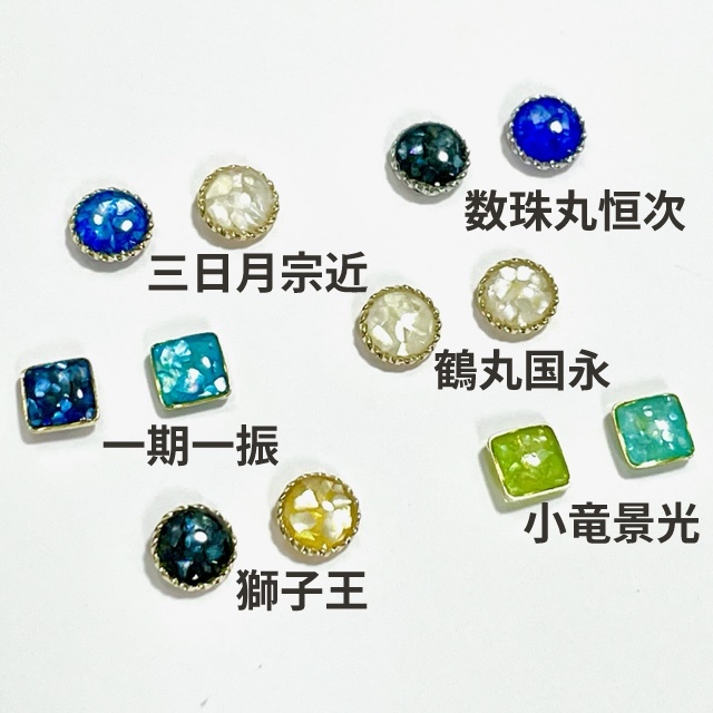 刀剣男士イメージカラーピアスNo.1