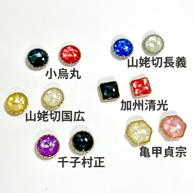 刀剣男士イメージカラーピアスNo.1