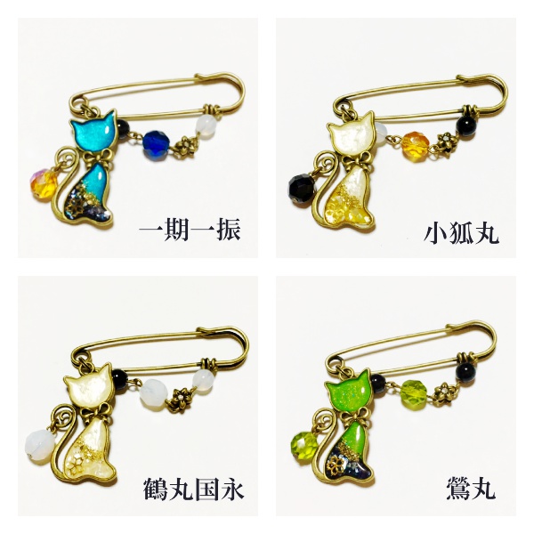 刀剣男士イメージ猫ブローチ