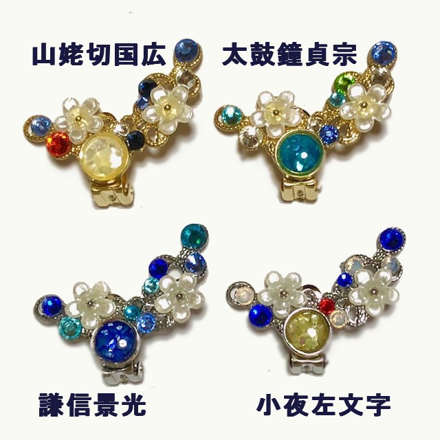 刀剣男士イメージイヤーカフNo.1