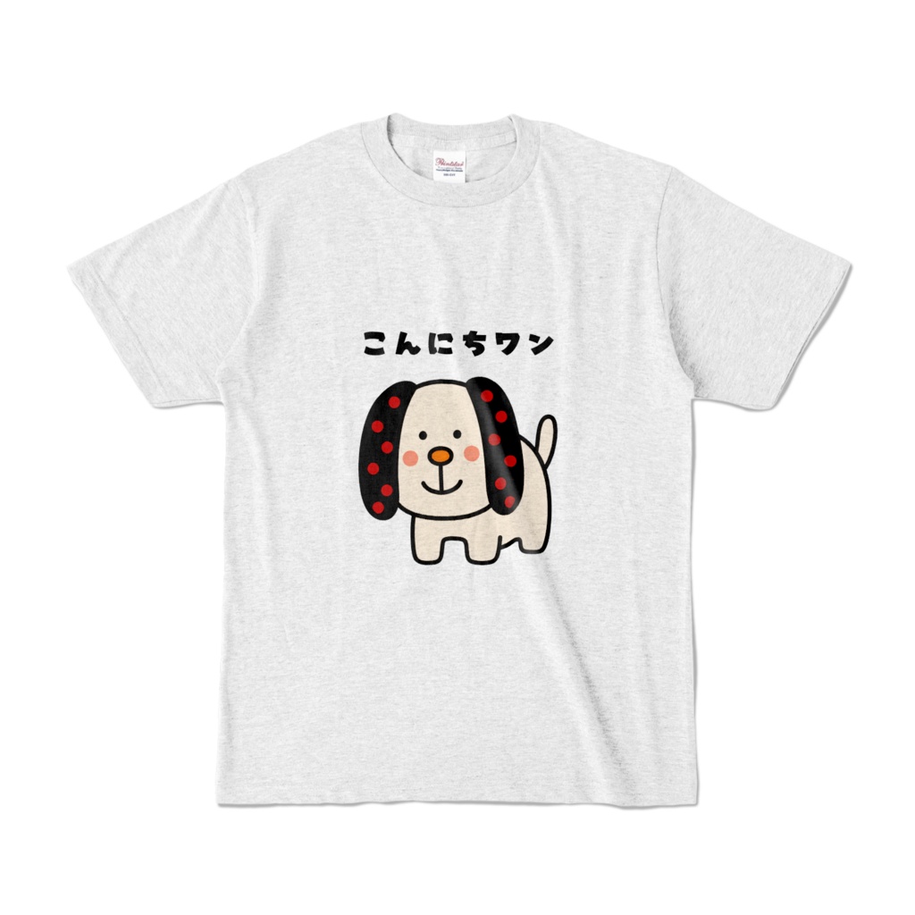 こんにちワン