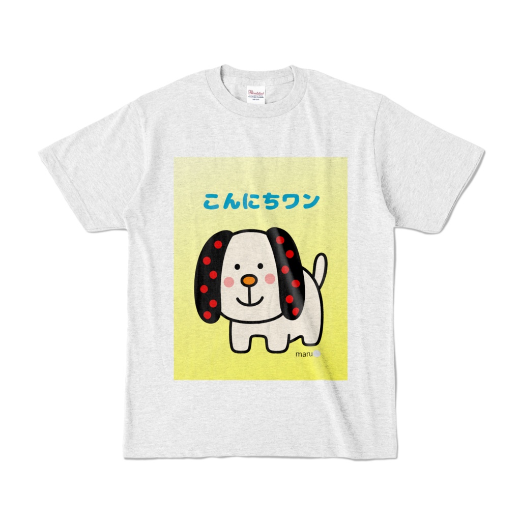 こんにちワン
