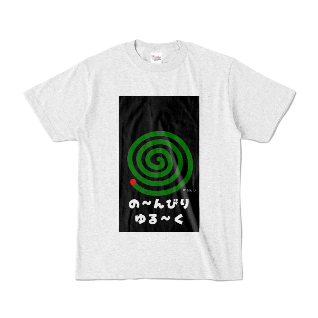 のんびりゆる〜く
