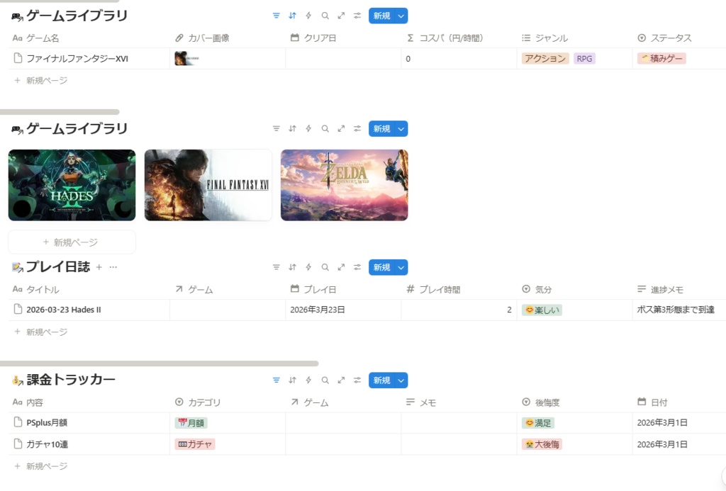 ゲーマーズライフOS|積みゲー・課金・生活を全部管理するNotionテンプレート