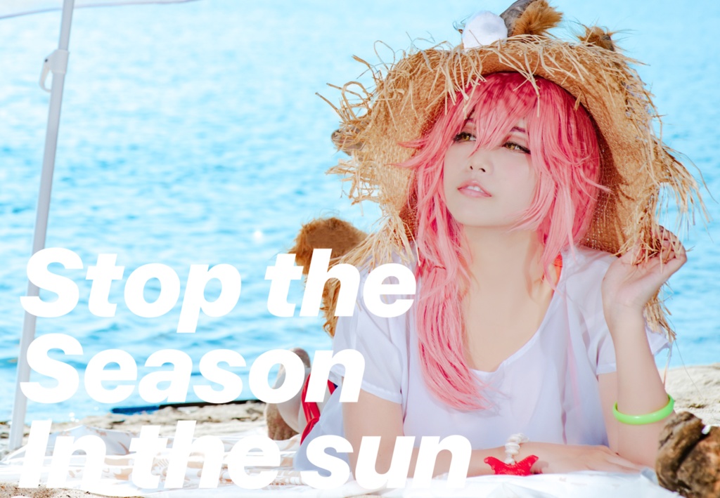 【完売御礼】玉藻の前写真集『STOP THE SEASON IN THE SUN』