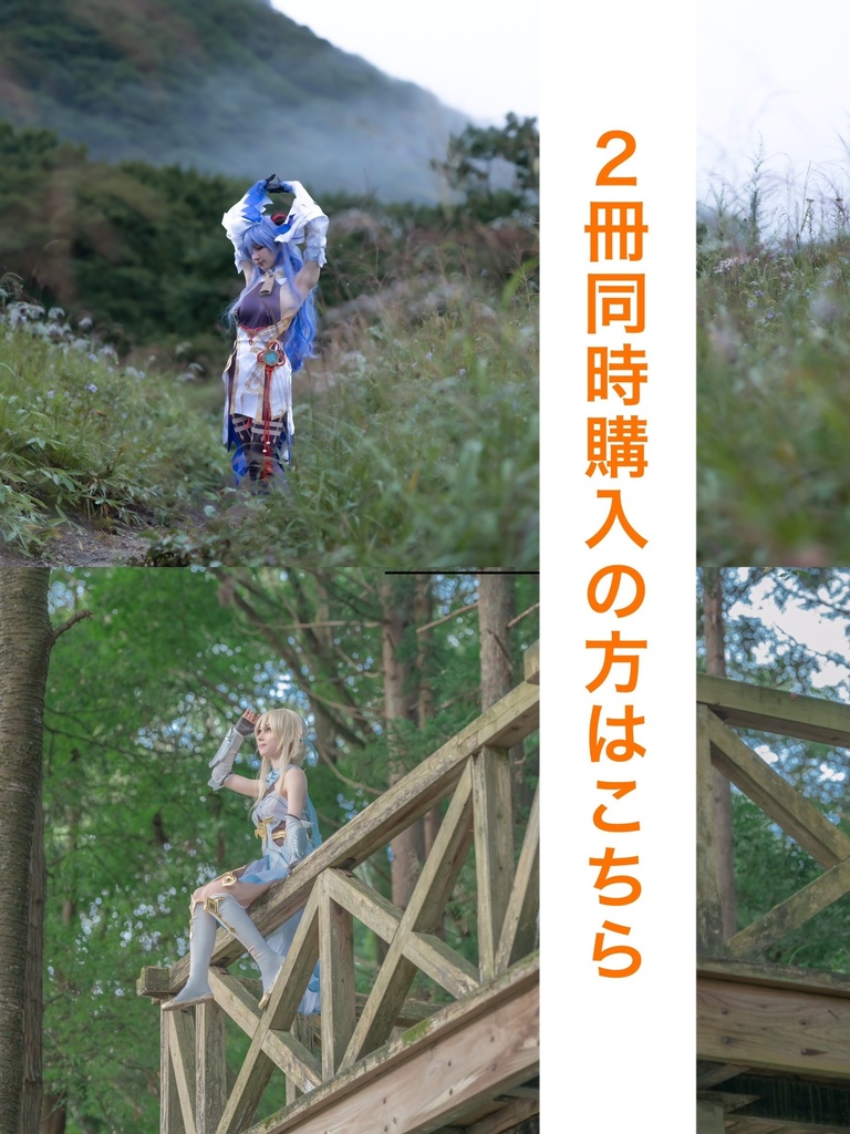 【DL版】奥寺テーラ原神写真集2本セット