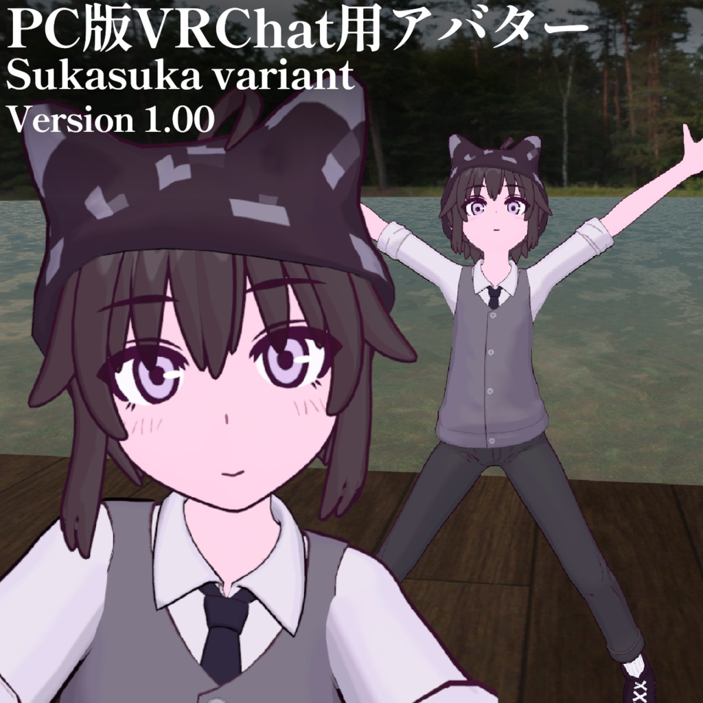 Sukasuka variant Ver.1.00 - PC版VRChat用アバター