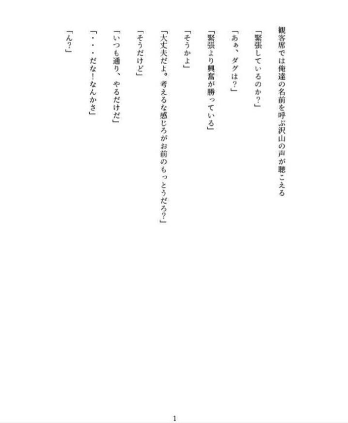 アイドルは突然に