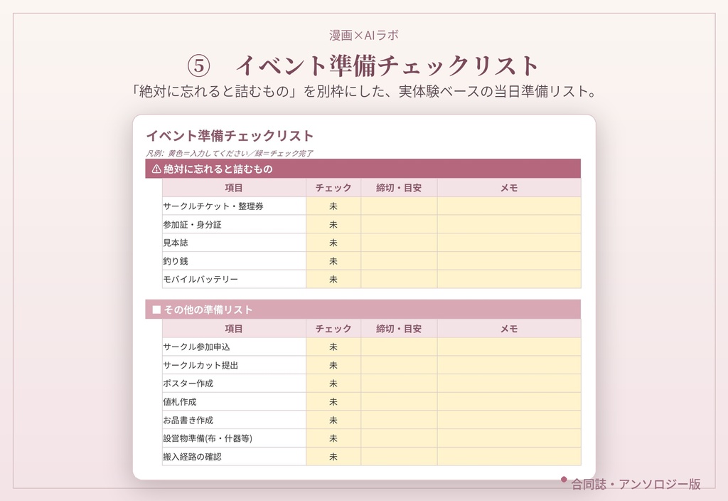 同人誌制作 進行管理シート【合同誌・アンソロジー版】|参加者管理・原稿回収の進行管理