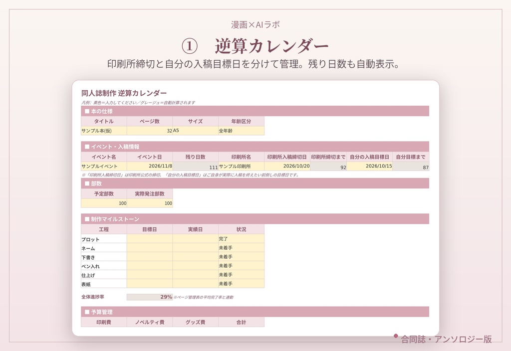 同人誌制作 進行管理シート【合同誌・アンソロジー版】|参加者管理・原稿回収の進行管理