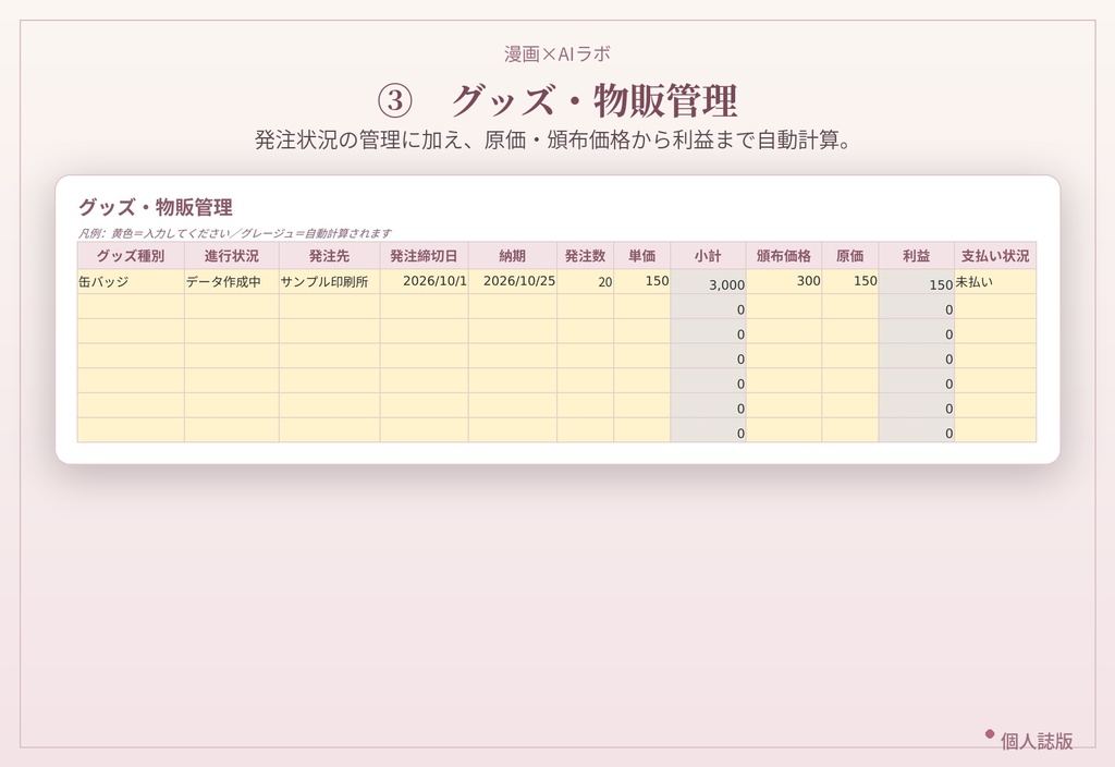 同人誌制作 進行管理シート【個人誌版】|女性向け同人誌の逆算スケジュール&当日準備