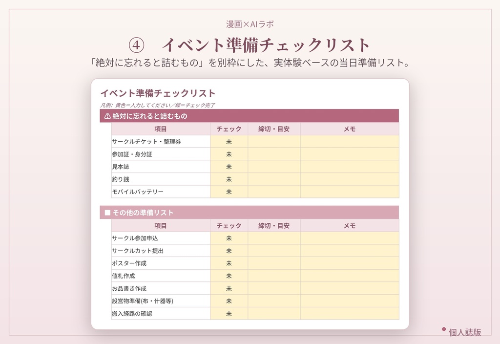 同人誌制作 進行管理シート【個人誌版】|女性向け同人誌の逆算スケジュール&当日準備