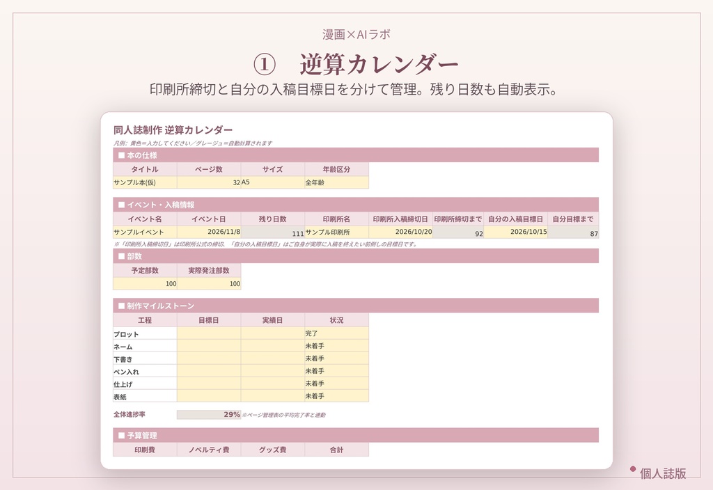 同人誌制作 進行管理シート【個人誌版】|女性向け同人誌の逆算スケジュール&当日準備