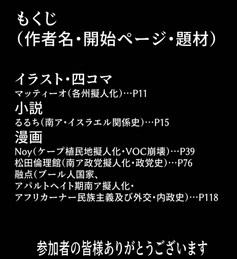 南アフリカ関連一次創作擬人化アンソロジー「ジャカランダの下で君を待つ。」