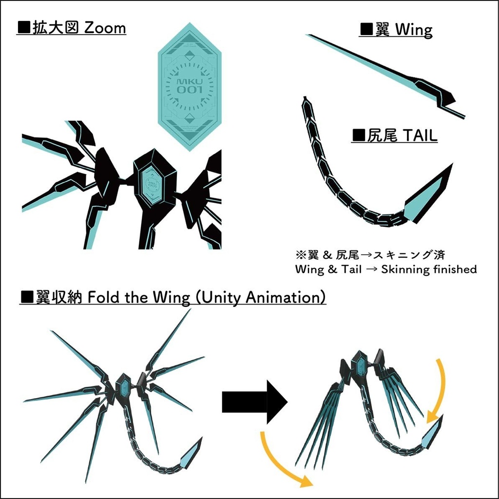 メカウィング&テール ユニット No.MKU01