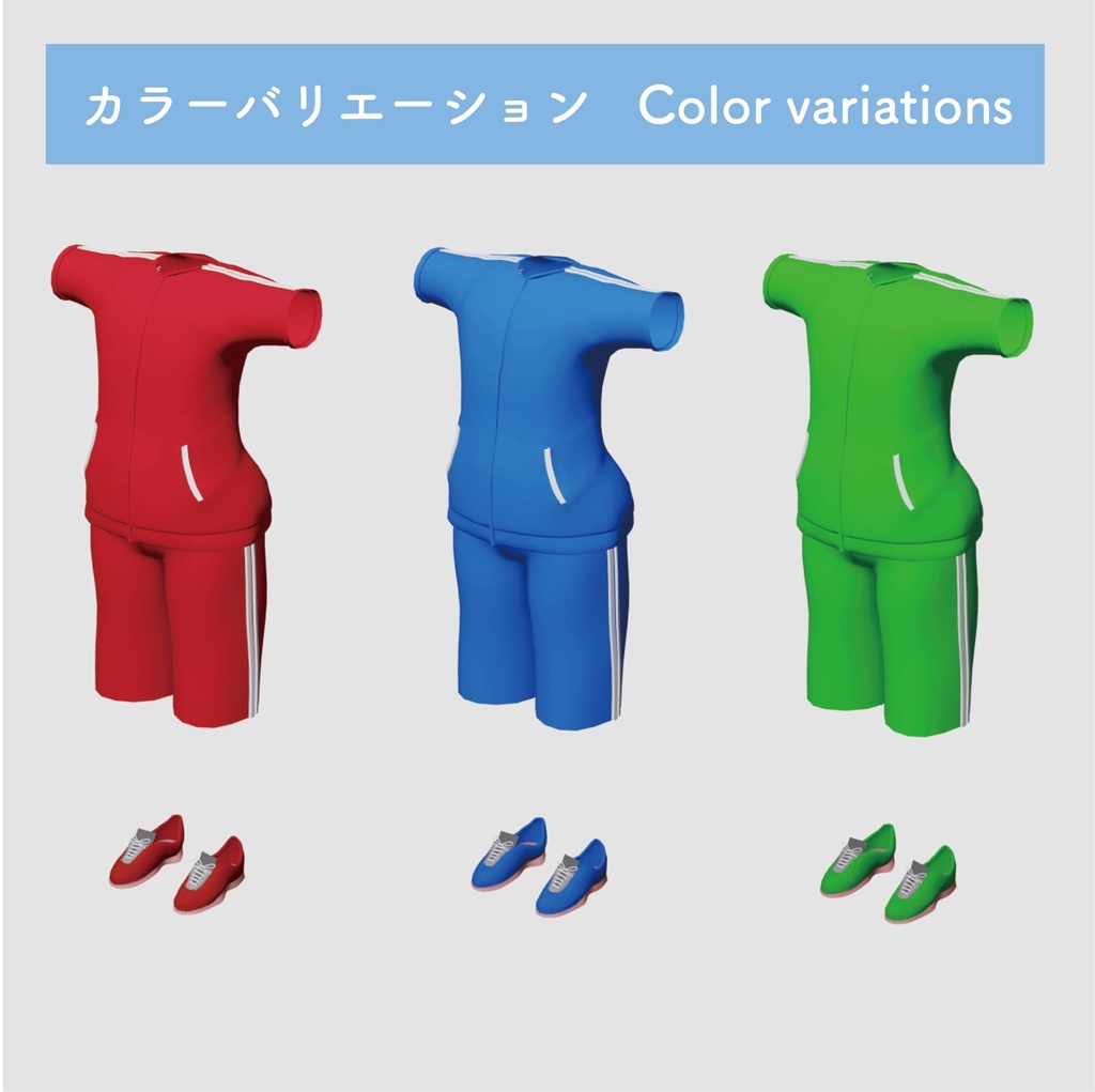 【汎用】体操服 Gym Uniform