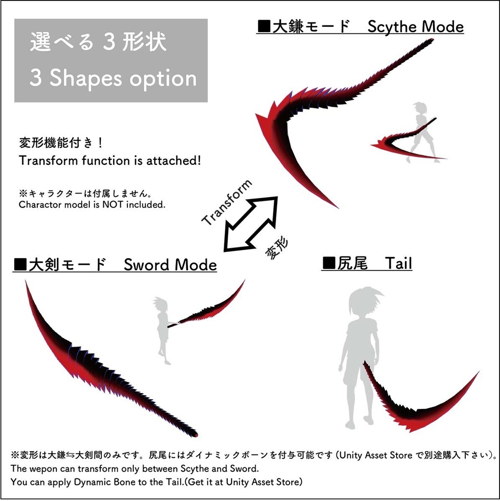 ドラゴンサイス 龍鎌