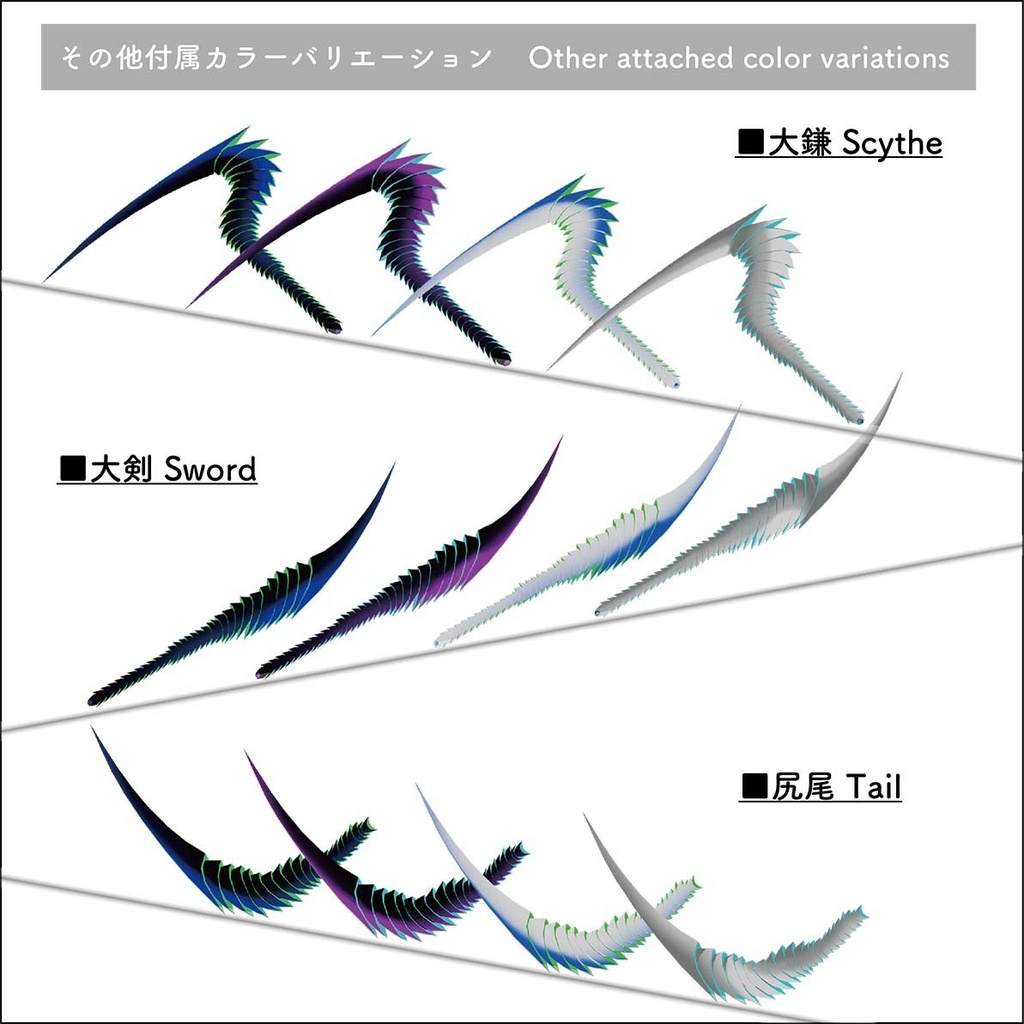 ドラゴンサイス 龍鎌