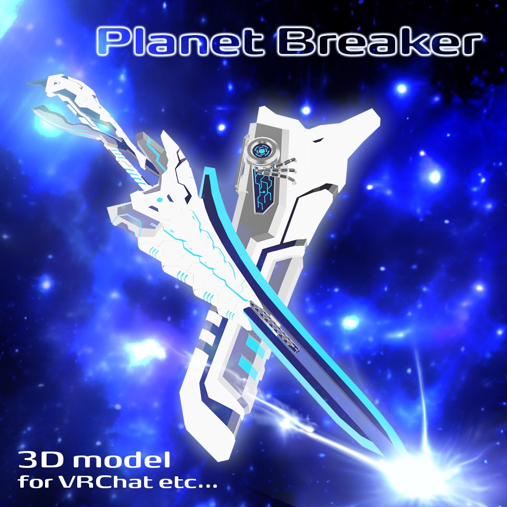 【3D剣モデル】プラネットブレイカー Planet Breaker No.MKU17