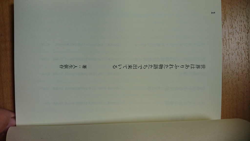 世界はありふれた物語たちで出来ている