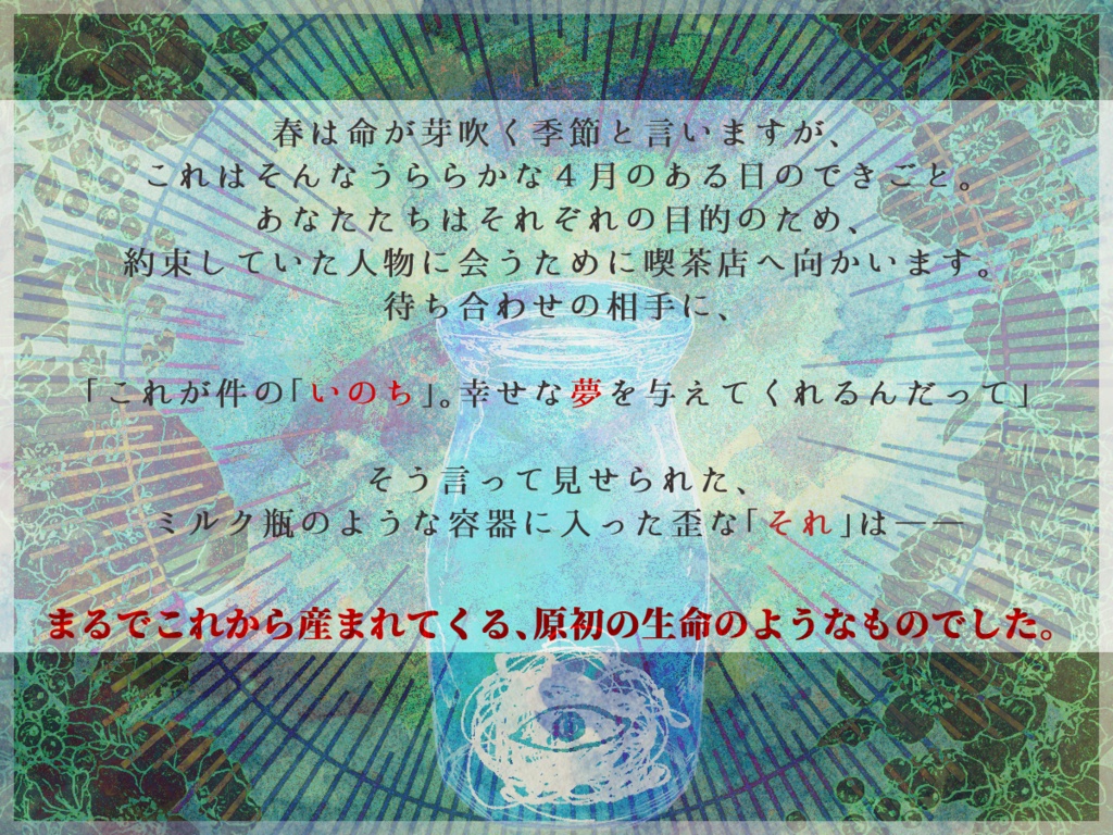 【CoCシナリオ(第6版)】 夢産む愚姆の国★本文無料
