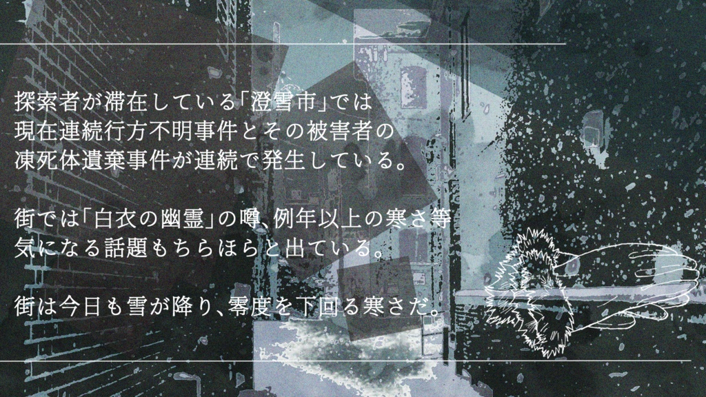 【CoCシナリオ(第6版)】 孤独に色があるのなら