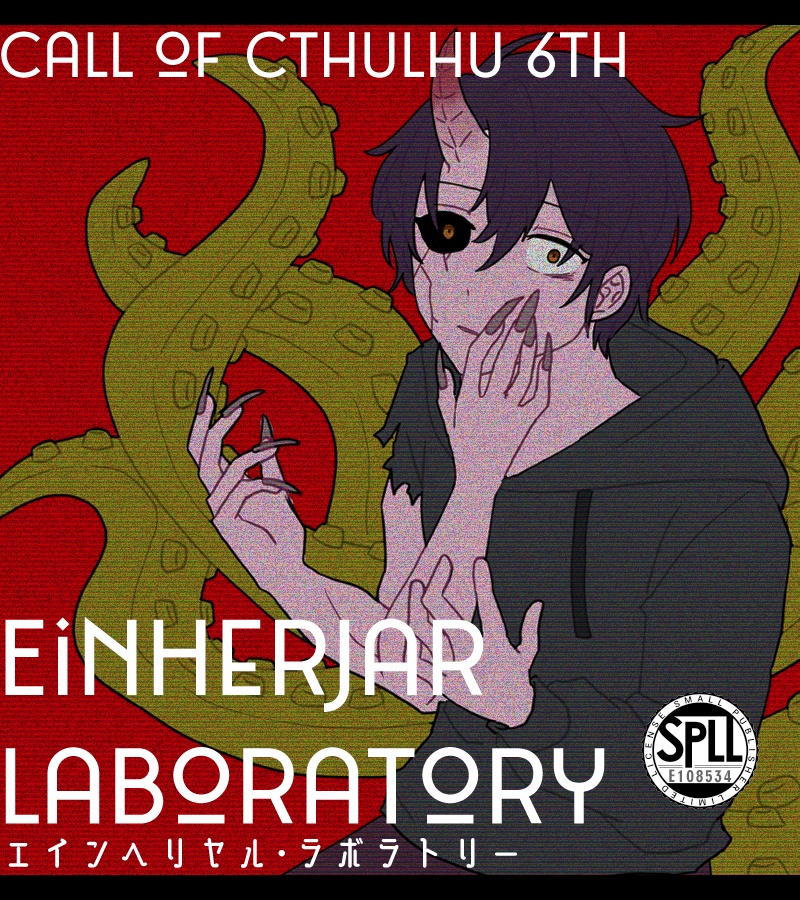 【CoCシナリオ(第6版)】Einherjar Laboratory【SPLL:E108534】