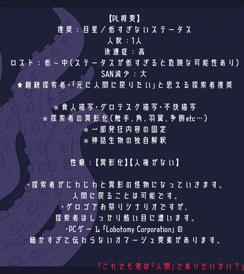 【CoCシナリオ(第6版)】Einherjar Laboratory【SPLL:E108534】