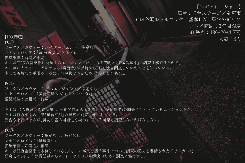 DX3rdシナリオ Predatory Wailing