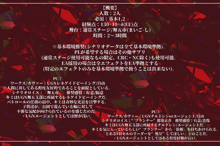 DX3rdシナリオ ダンスマカブル・アンソムニィ