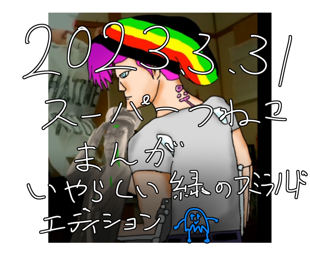 緑のしりらるど 未完成