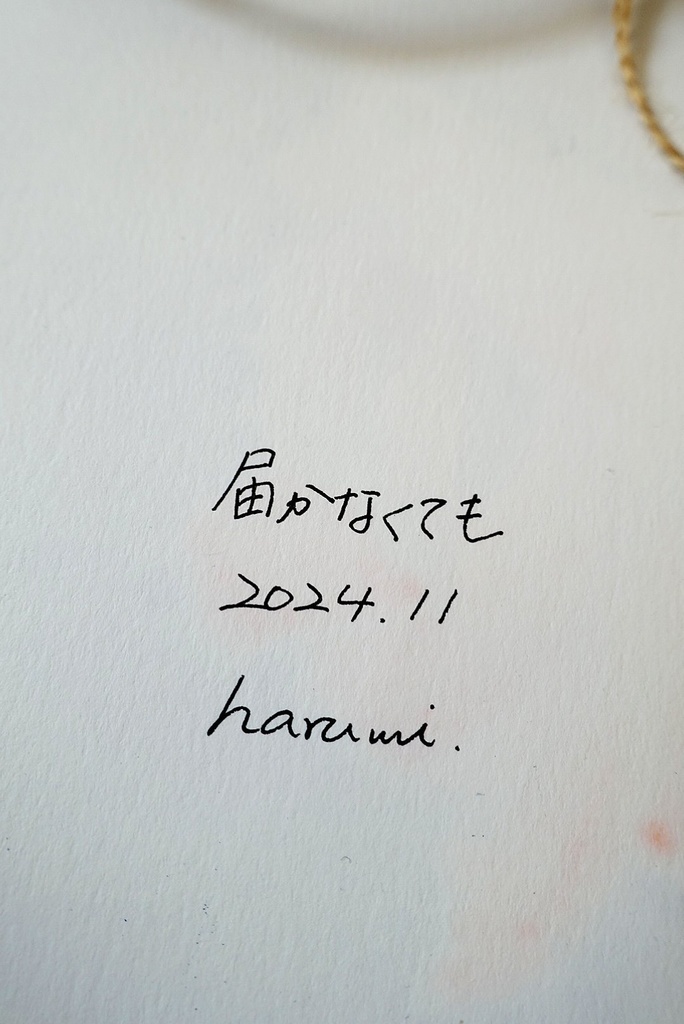 届かなくても。【 原画 】