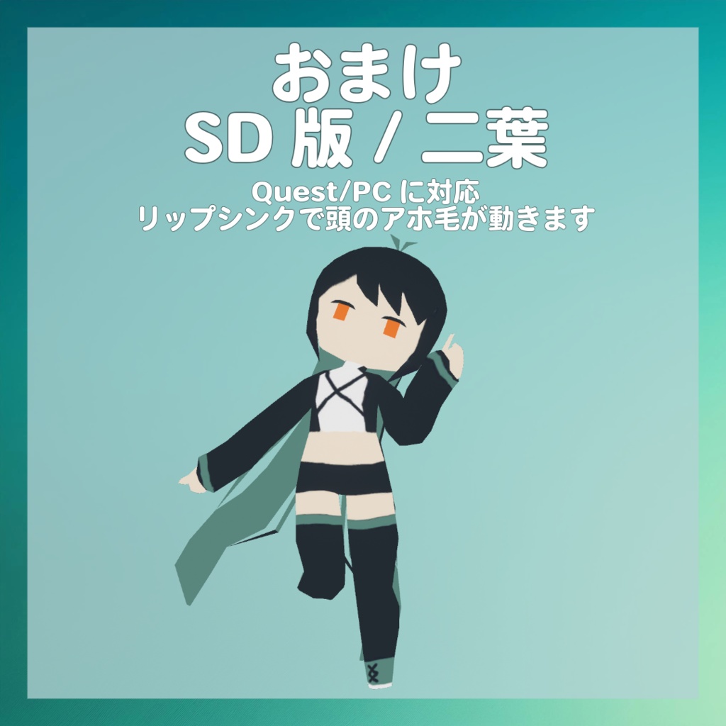 二葉 Futaba /オリジナル3Dモデル Ver.1.0.0