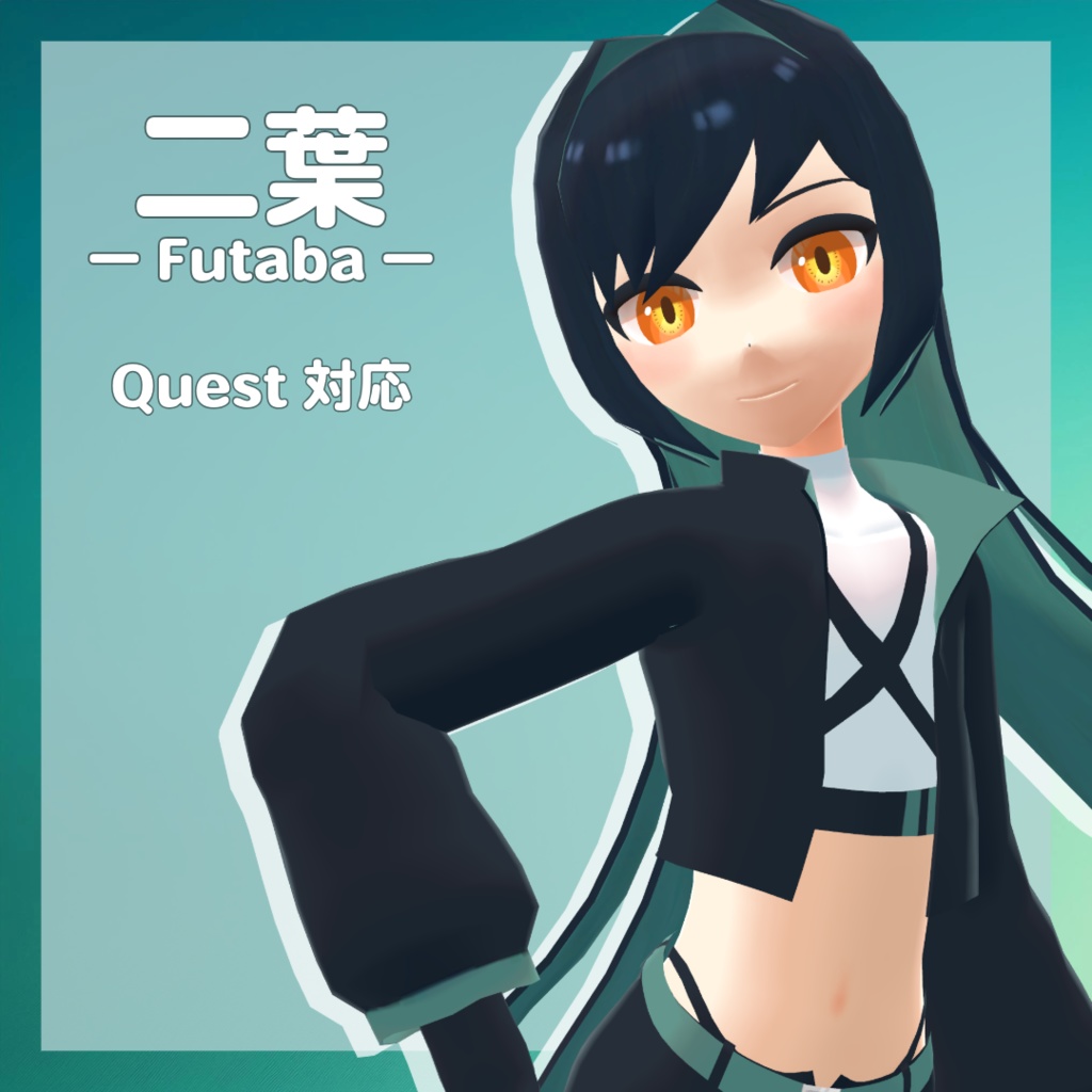 二葉　Futaba /オリジナル3Dモデル　Ver.1.0.0