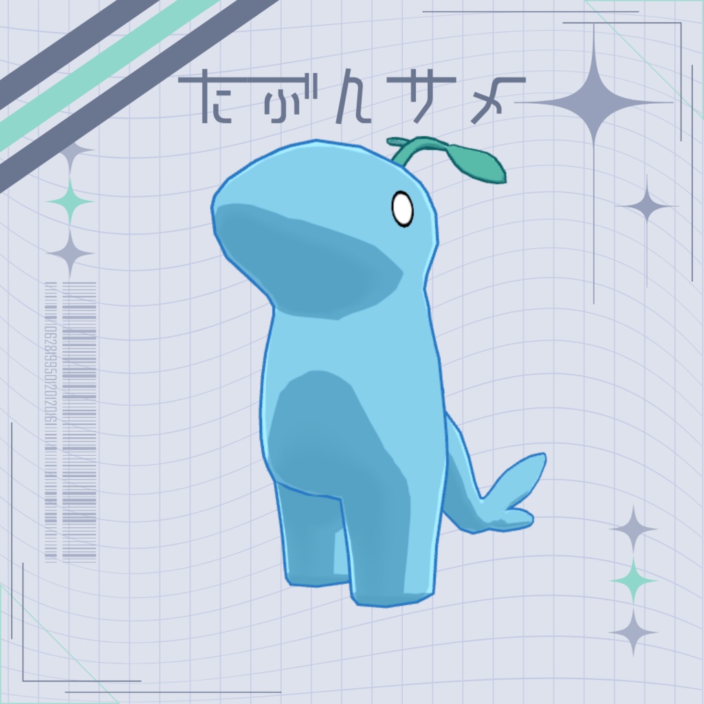 たぶんサメ/オリジナル3Dモデル