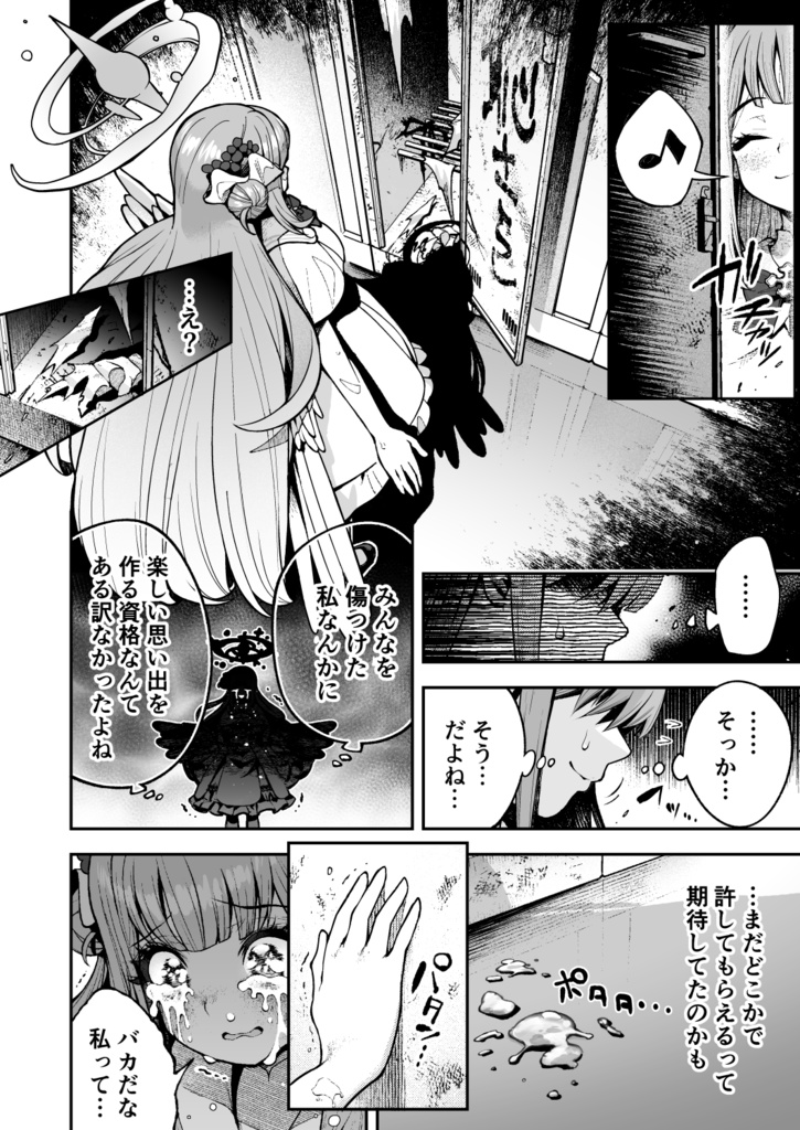 聖園ミカが幸せになれない理由