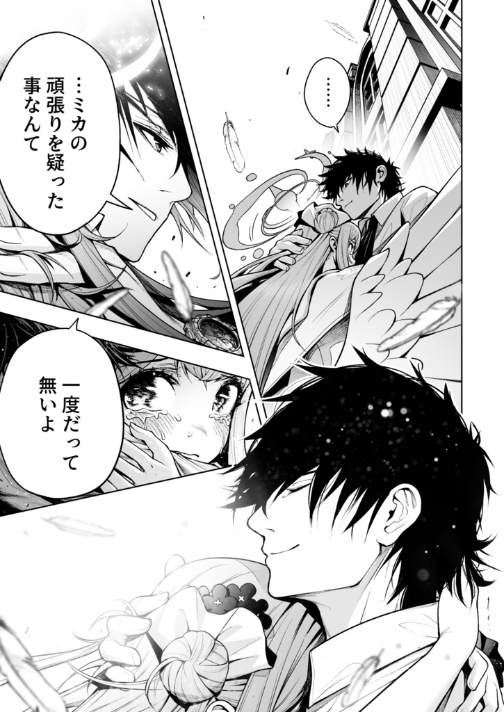 聖園ミカが幸せになれない理由