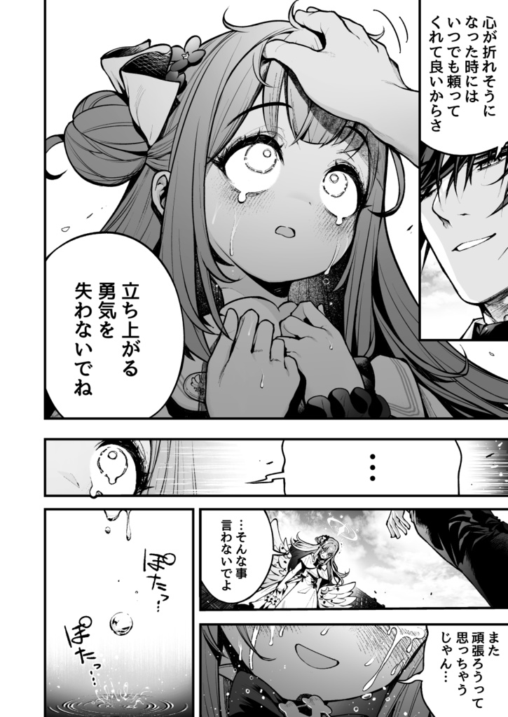 聖園ミカが幸せになれない理由