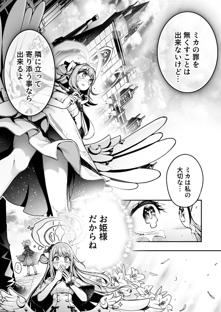 聖園ミカが幸せになれない理由