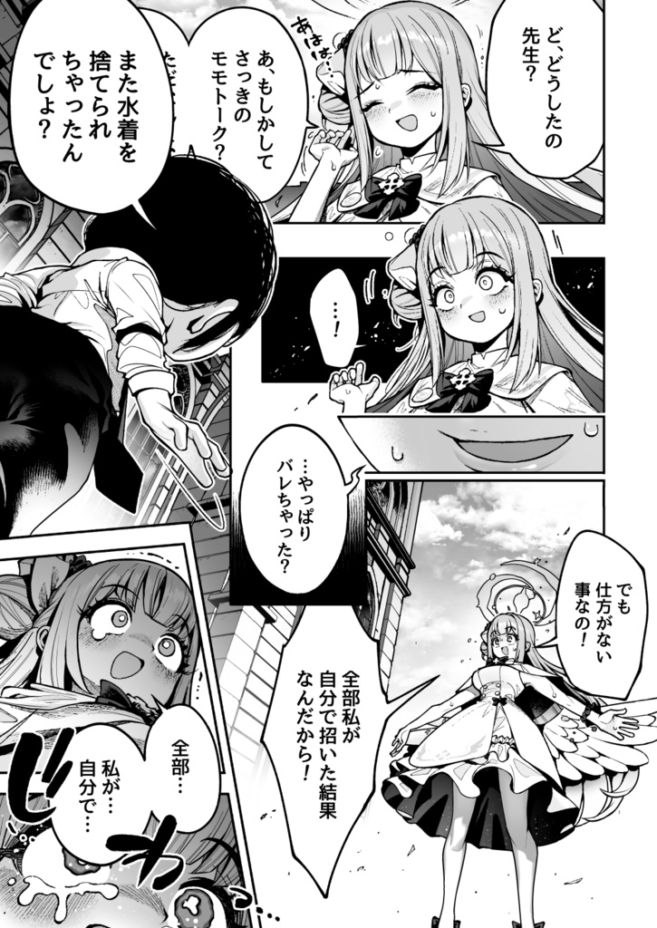 聖園ミカが幸せになれない理由