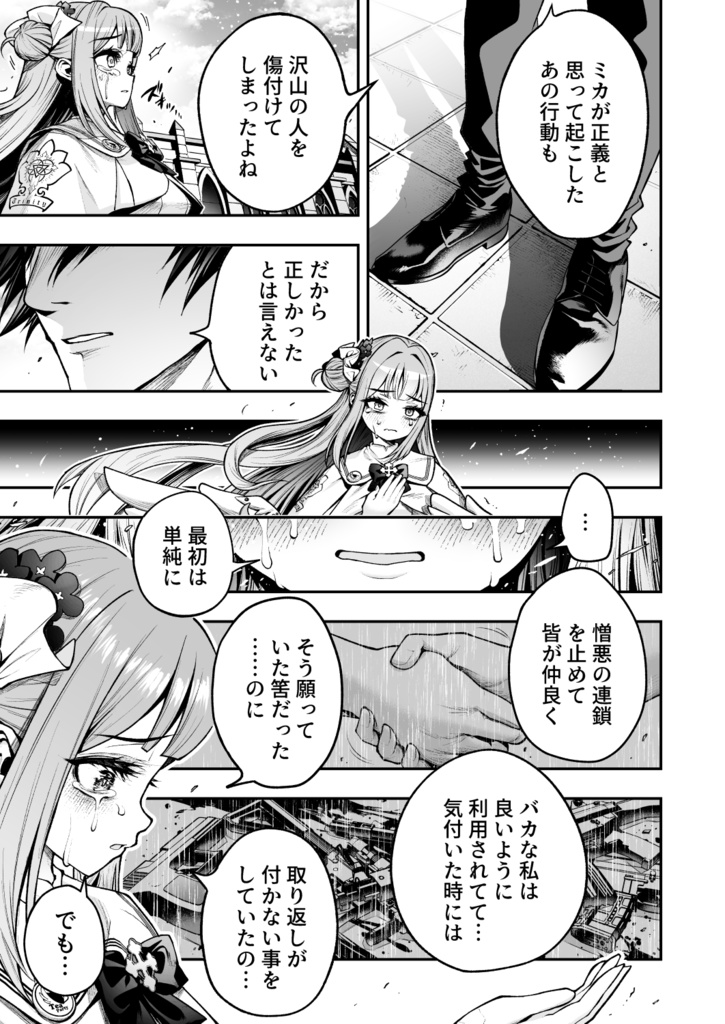 聖園ミカが幸せになれない理由