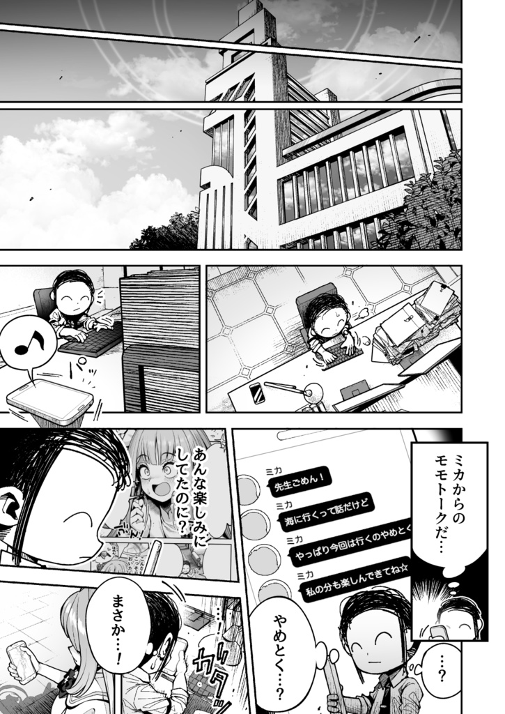 聖園ミカが幸せになれない理由