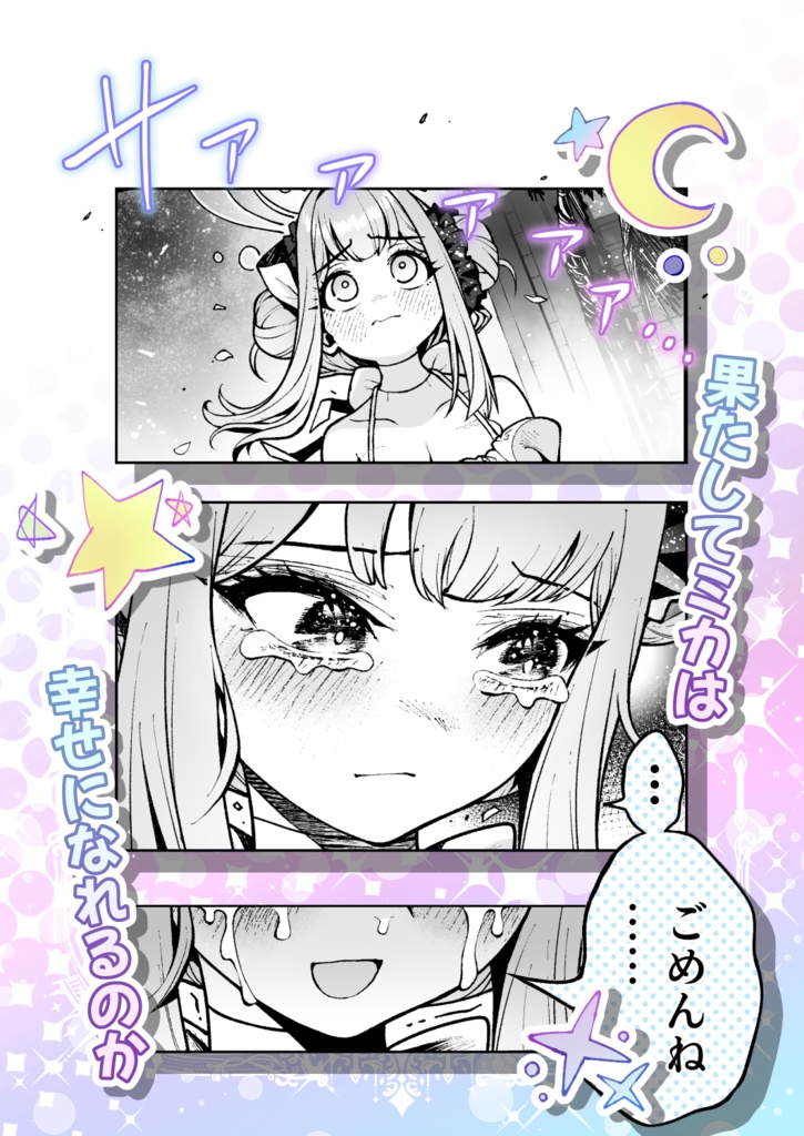 聖園ミカが幸せになれない理由