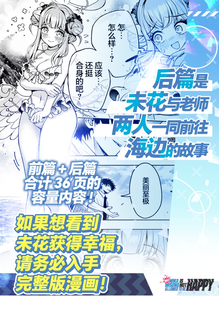 圣园未花无法幸福的理由