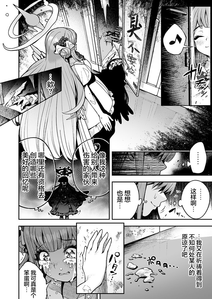 圣园未花无法幸福的理由