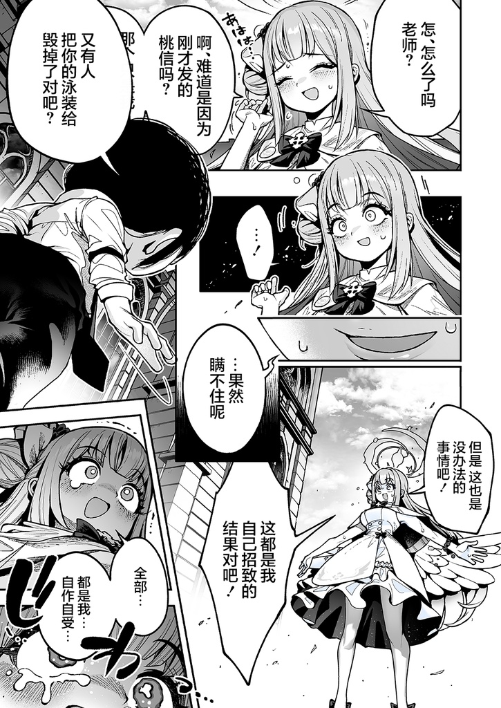 圣园未花无法幸福的理由