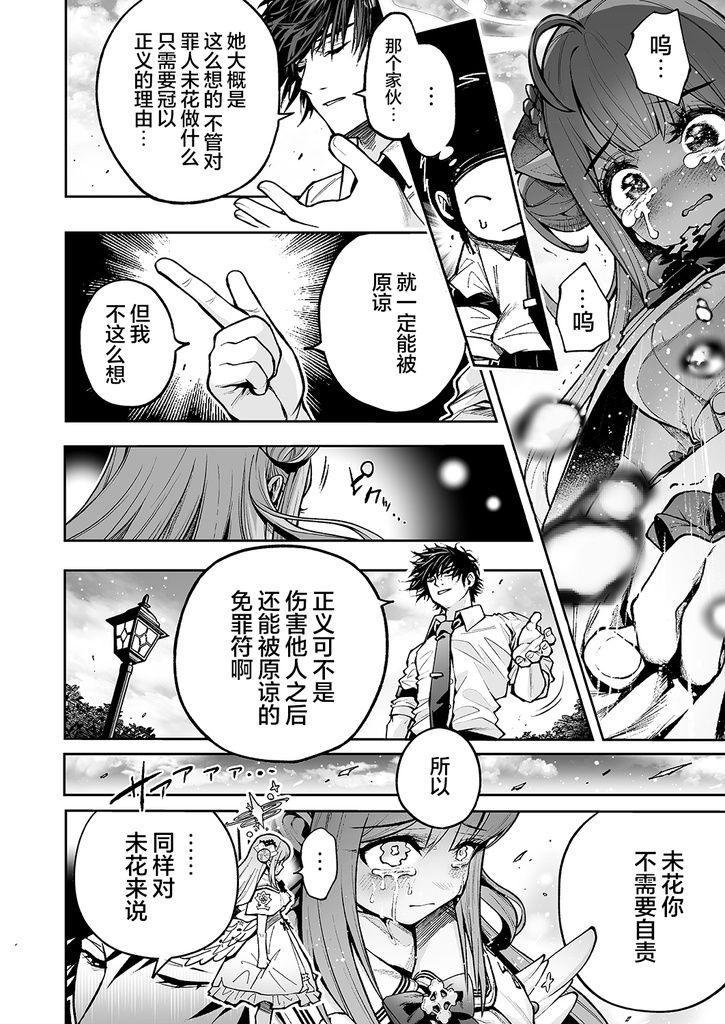 圣园未花无法幸福的理由