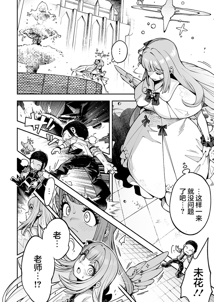 圣园未花无法幸福的理由